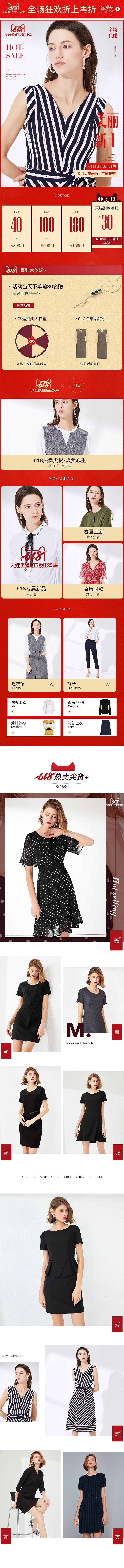电商618活动女装首页