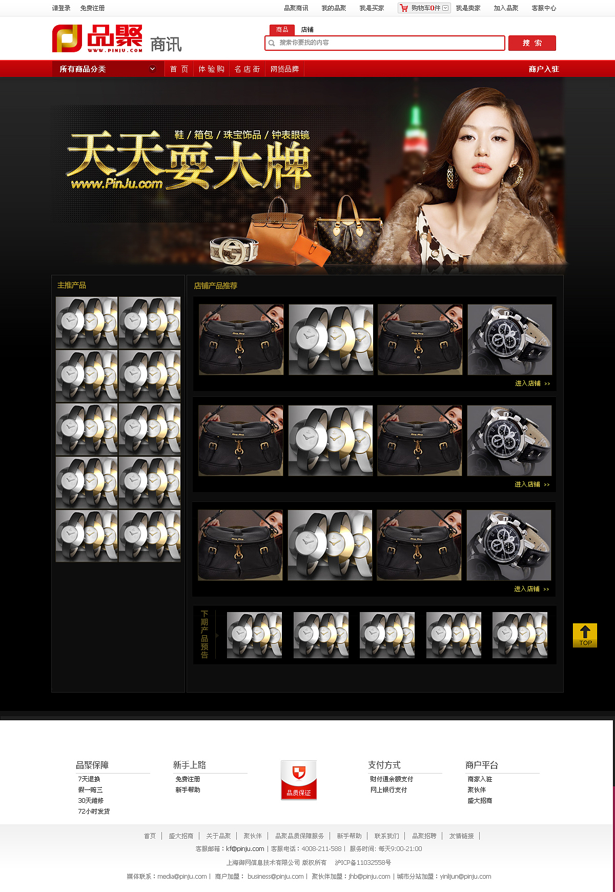 品聚网-电商专题活动集（图ZMjE5MzA2MTY0） - 运营设计 - 站酷设计师cici_bai原创素材 - 站酷ZCOOL