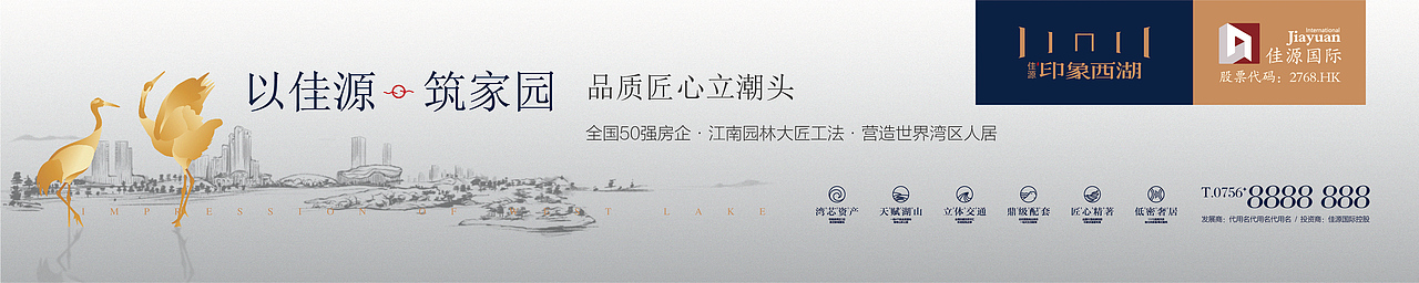 佳源国际印象西湖提案