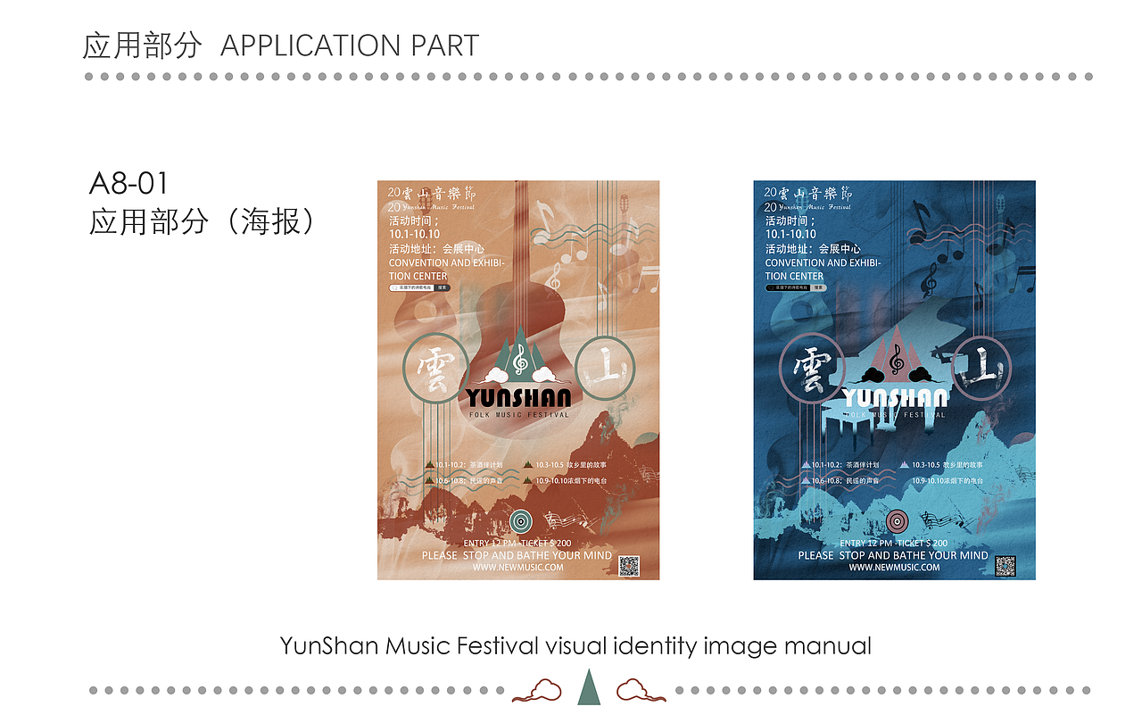 云山音乐节（图ZMjU2NDc2NTcy） - 品牌 - 站酷设计师桥下花原创素材 - 站酷ZCOOL