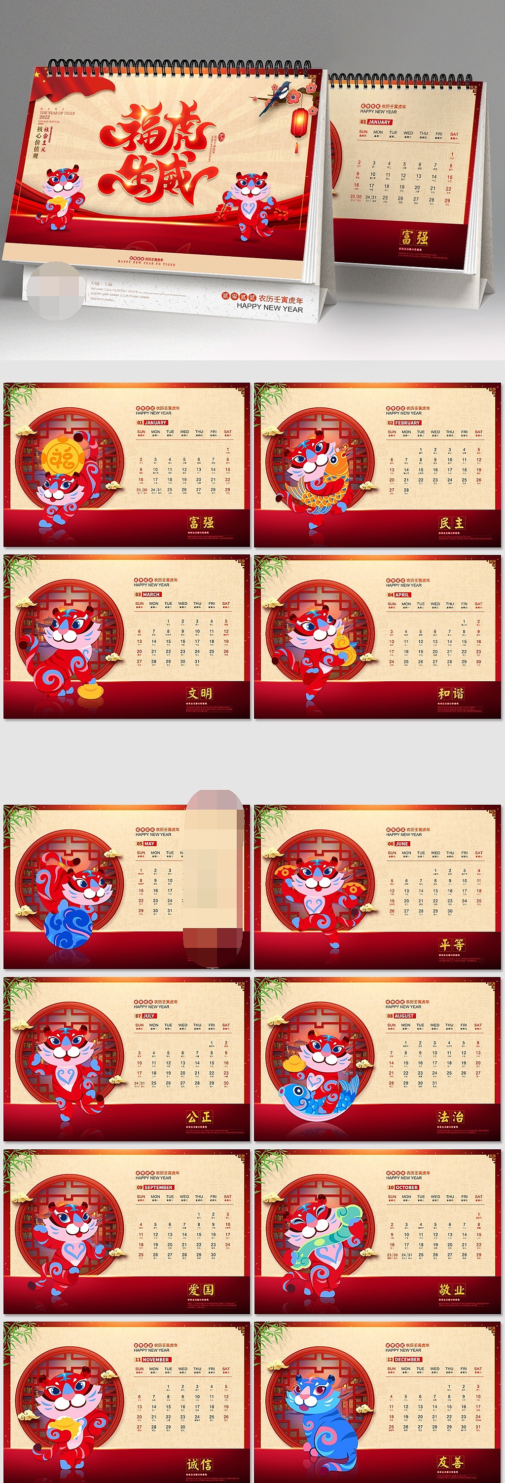 虎年台历（图ZMjc1NDYyMzA4） - 包装 - 站酷设计师皮卡丘TANG原创素材 - 站酷ZCOOL