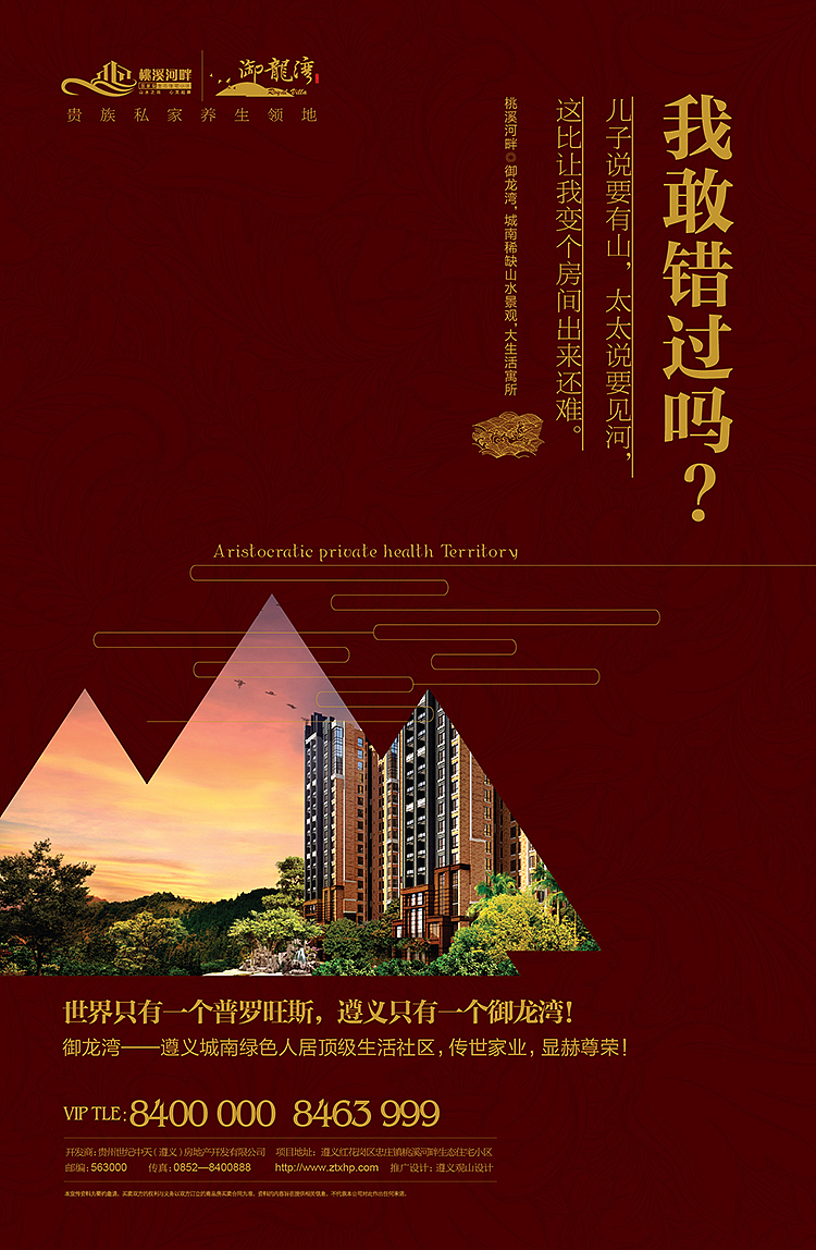 遵义桃溪河畔御龙湾&云邸组团广告推广出街稿（图ZMjI2MDI3NjQ=） - 宣传物料 - 站酷设计师jiangwenhong原创素材 - 站酷ZCOOL