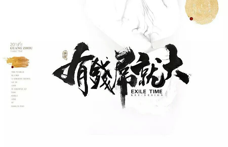 字体设计（图ZNjUxNjY0MzY=） - 品牌 - 站酷设计师秦翔可3原创素材 - 站酷ZCOOL