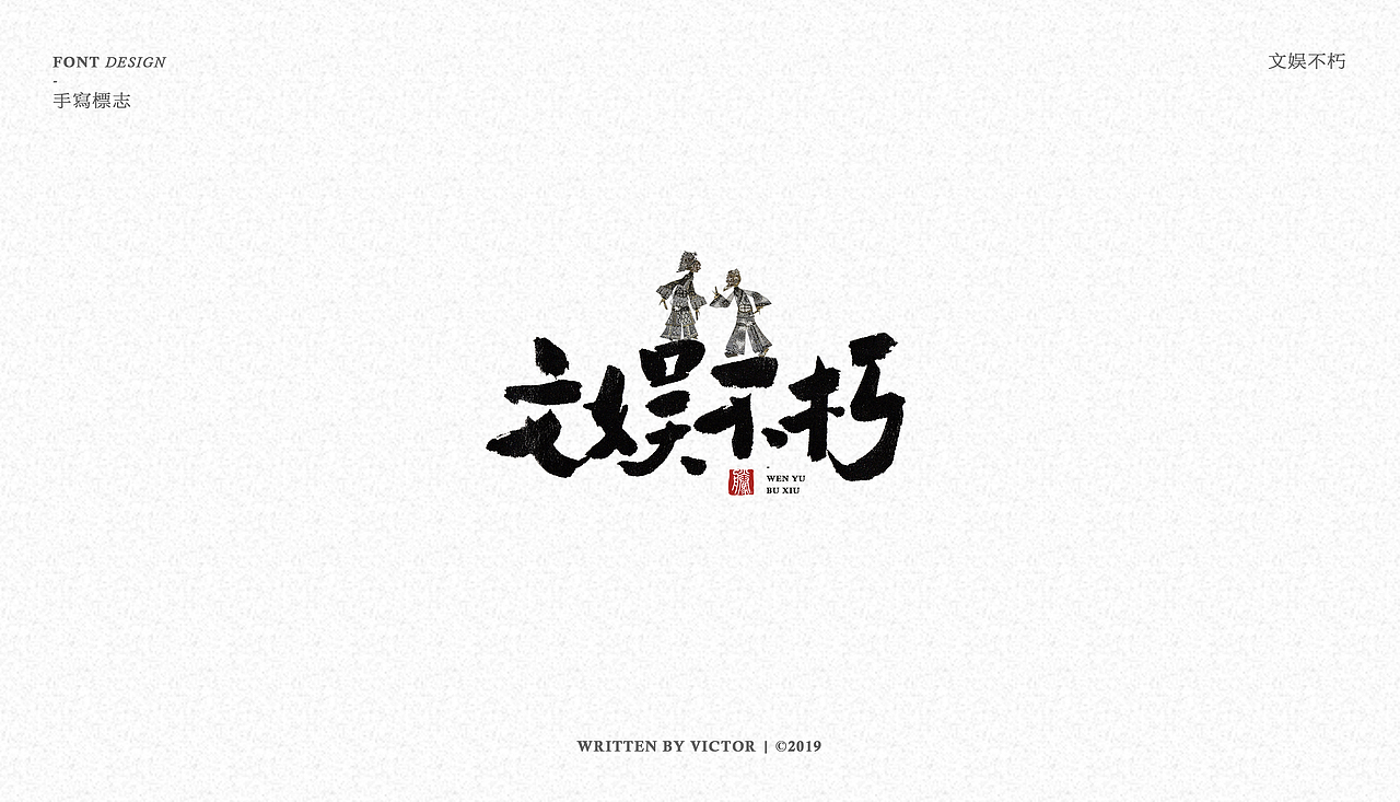 字说字画手写标志