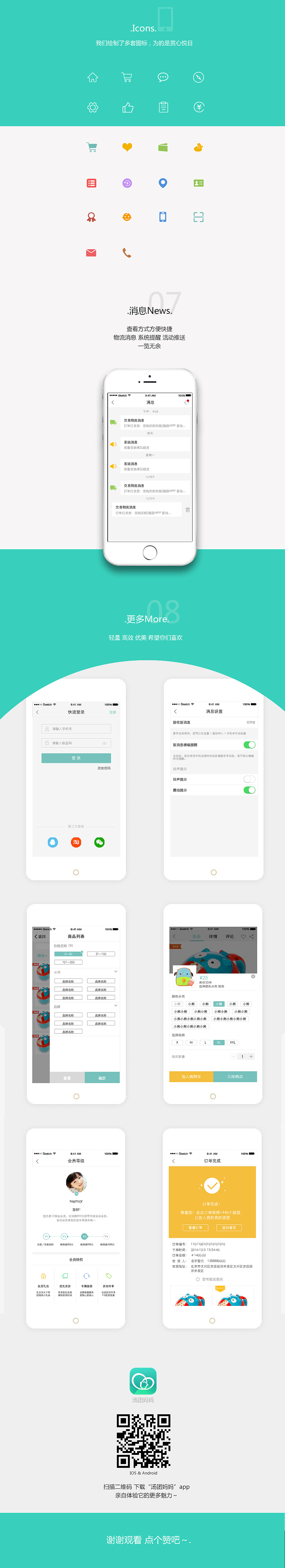 母婴购物类app界面设计（图ZNzIzMjU5MDg=） - APP界面 - 站酷设计师刘文艺原创素材 - 站酷ZCOOL