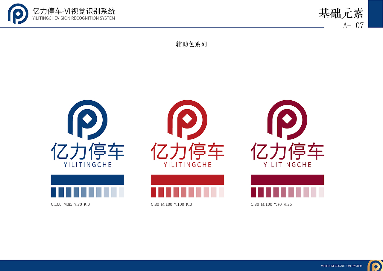 Trendly项目案例|亿力停车场品牌VI设计(图ZMTM5MDk1OTQ0) - 品牌 - 站酷设计师天得利原创素材 - 站酷ZCOOL