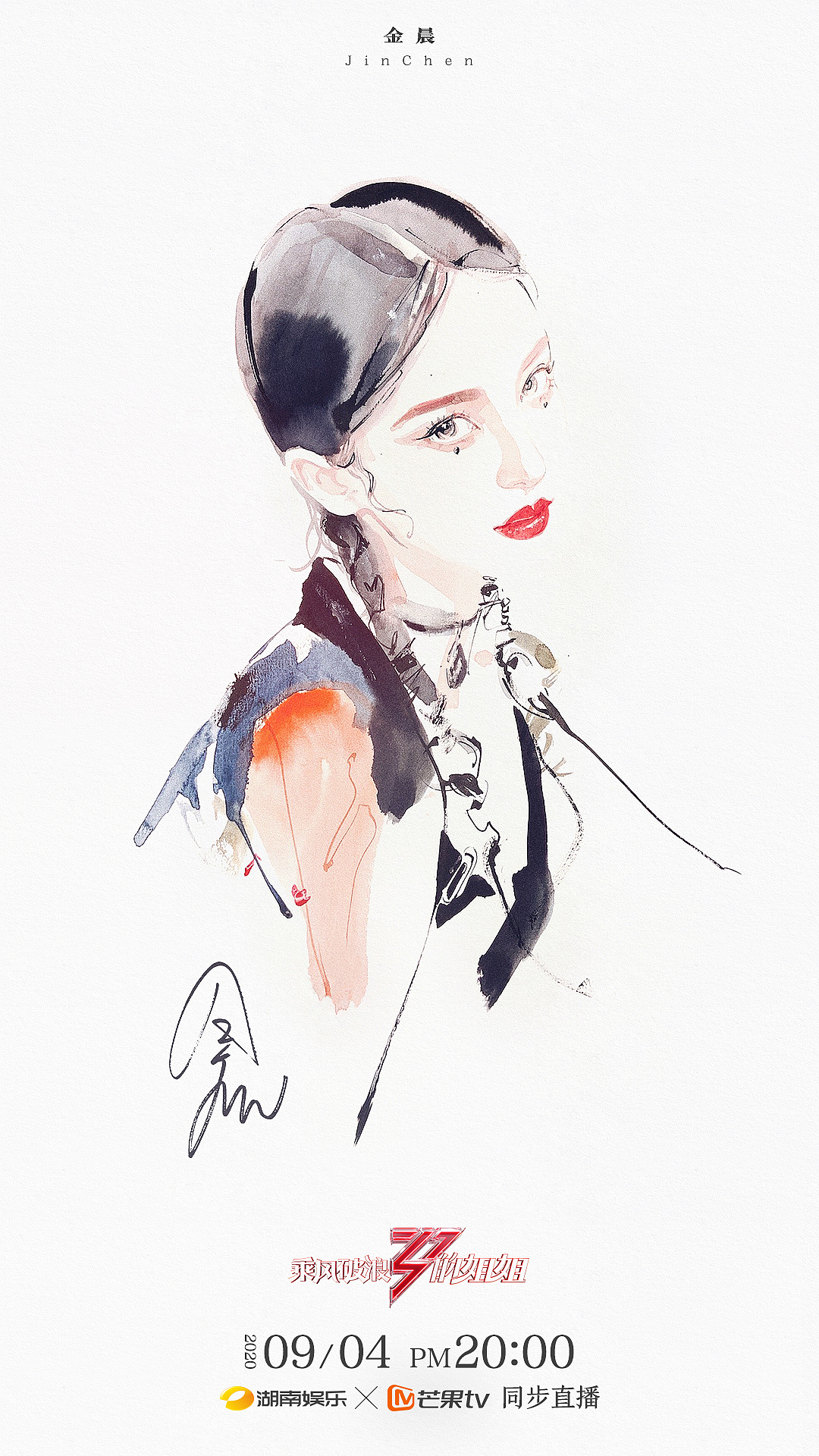 《乘风破浪的姐姐》x任桃桃marinaren|插画|商业插画|任桃桃_原创作品