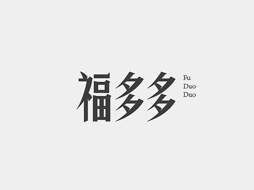 近期字体
