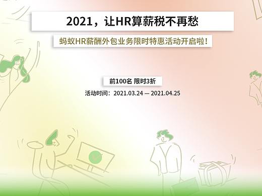 互联网公司市场营销活动主题物料设计