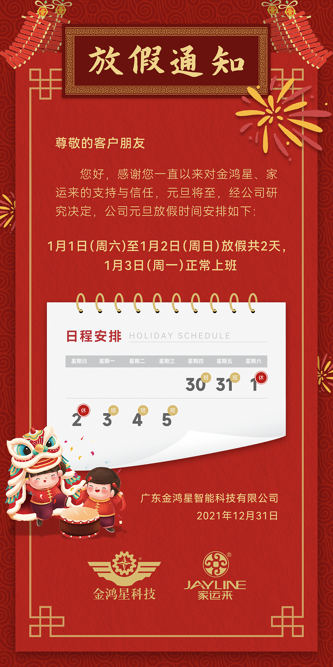 2022年元旦海报&放假通知（图ZMjgzNzc2NDU2） - 海报 - 站酷设计师NeoConstantine原创素材 - 站酷ZCOOL