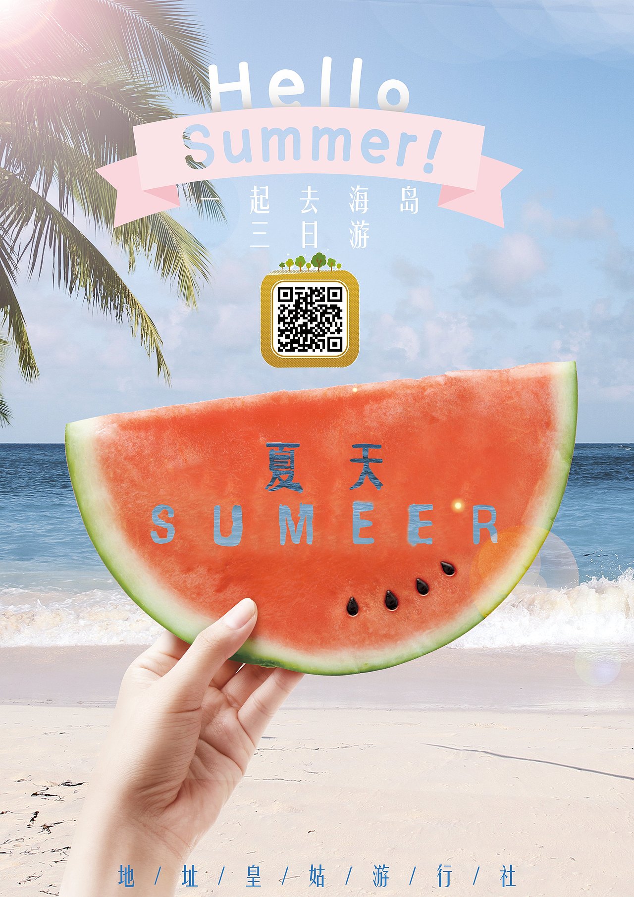 夏季旅游海报（图ZMTE2MzAwODUy） - 海报 - 站酷设计师起名字不会引注意原创素材 - 站酷ZCOOL