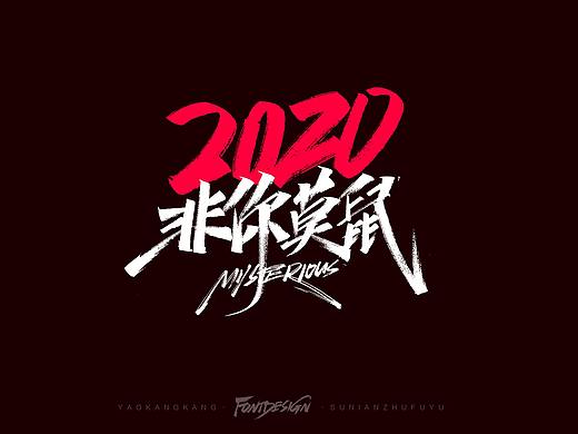 2020非你莫“鼠”！附PSD