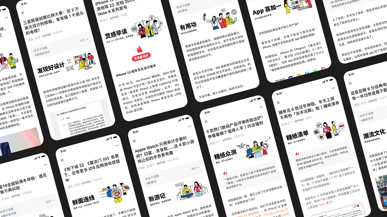 APPSO 公众号栏目设计（图ZMjY0ODcyMTY4） - 商业插画 - 站酷设计师王漫杰原创素材 - 站酷ZCOOL