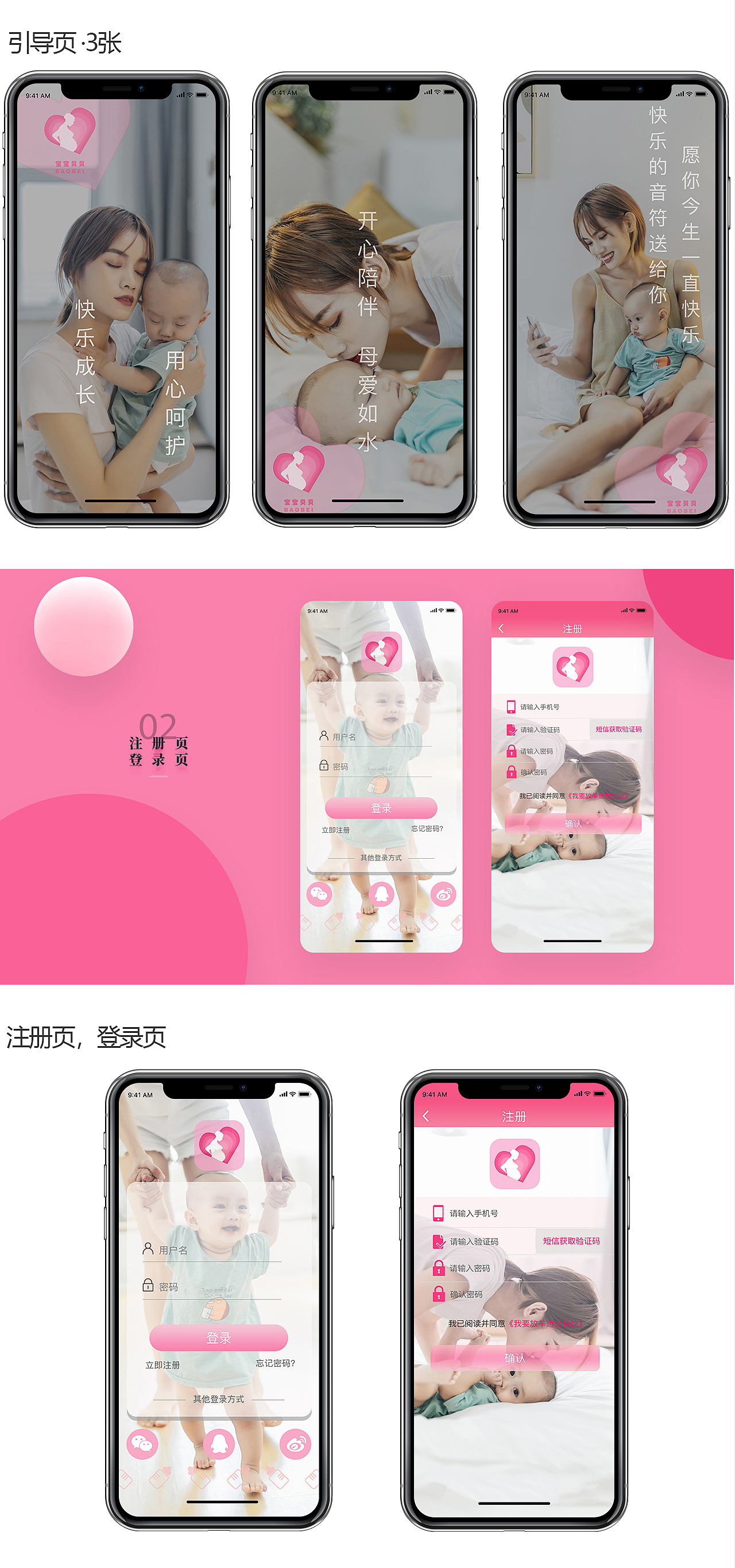 母婴UI手机APP界面