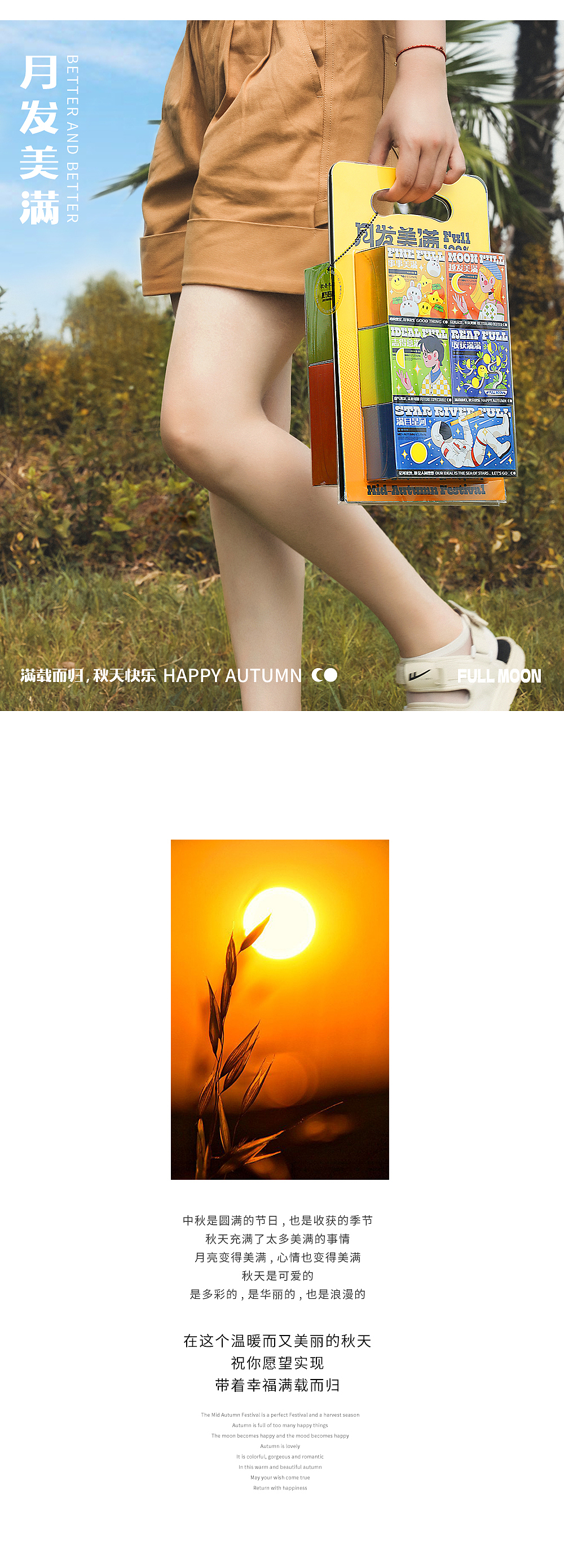 月发美满/幸福常在