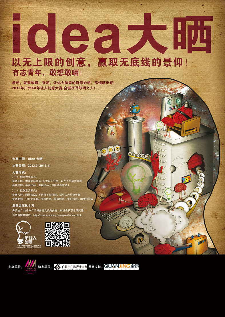 广州4A年轻人大赛海报（图ZMTI1NzgwODg=） - 海报 - 站酷设计师whiteangel12原创素材 - 站酷ZCOOL