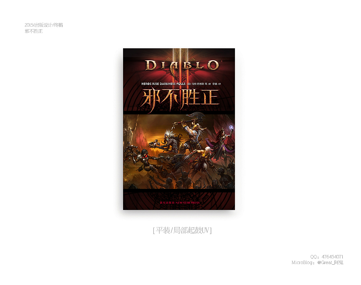 2015书装设计总结（图ZNDIzMzY3MDQ=） - 书籍/画册 - 站酷设计师_阿鬼原创素材 - 站酷ZCOOL