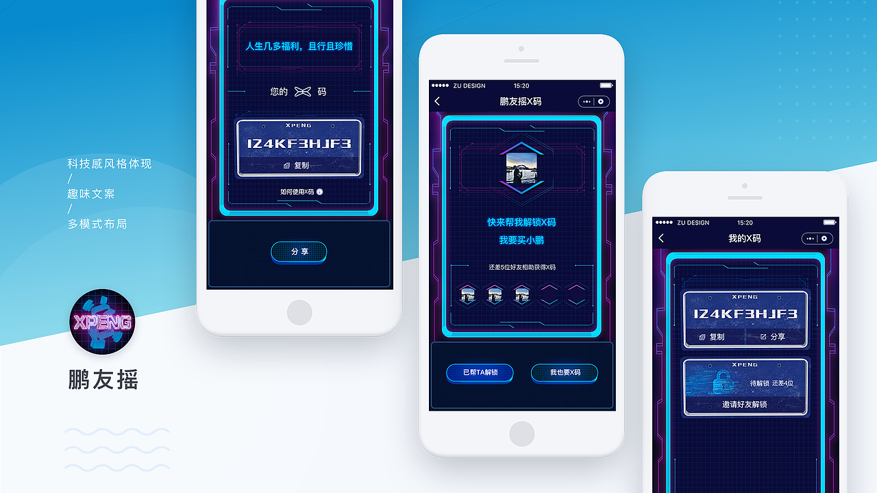 小鹏汽车小程序｜挪车&鹏友摇（图ZMTIzNTkxMTUy） - APP界面 - 站酷设计师Yitong画画儿做UI原创素材 - 站酷ZCOOL