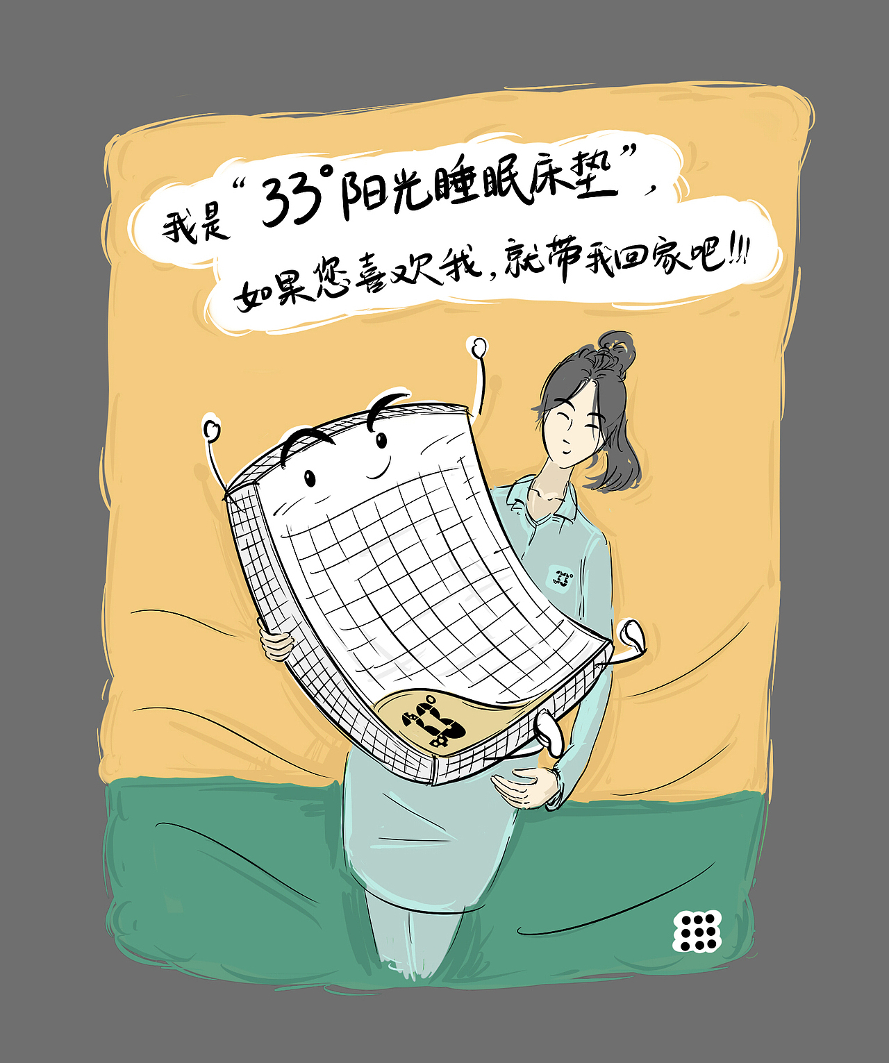 <33°阳光睡眠床垫>