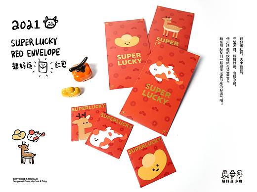 2021超好运新年小物