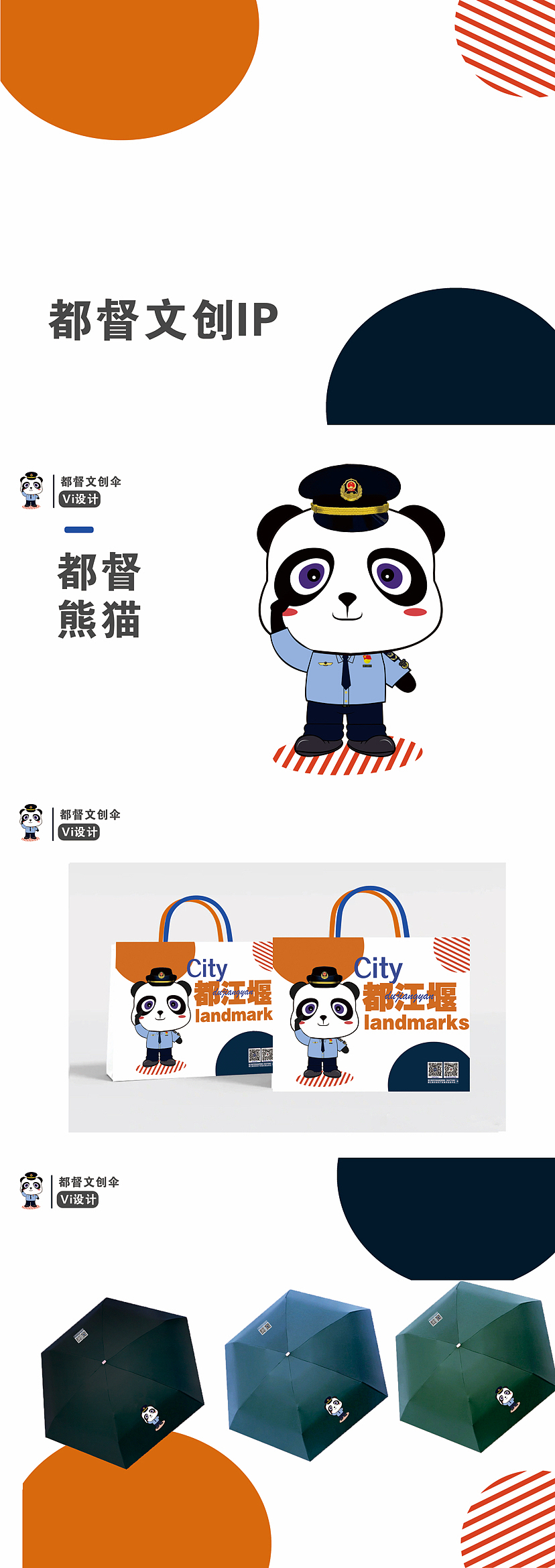 都督熊猫IP设计