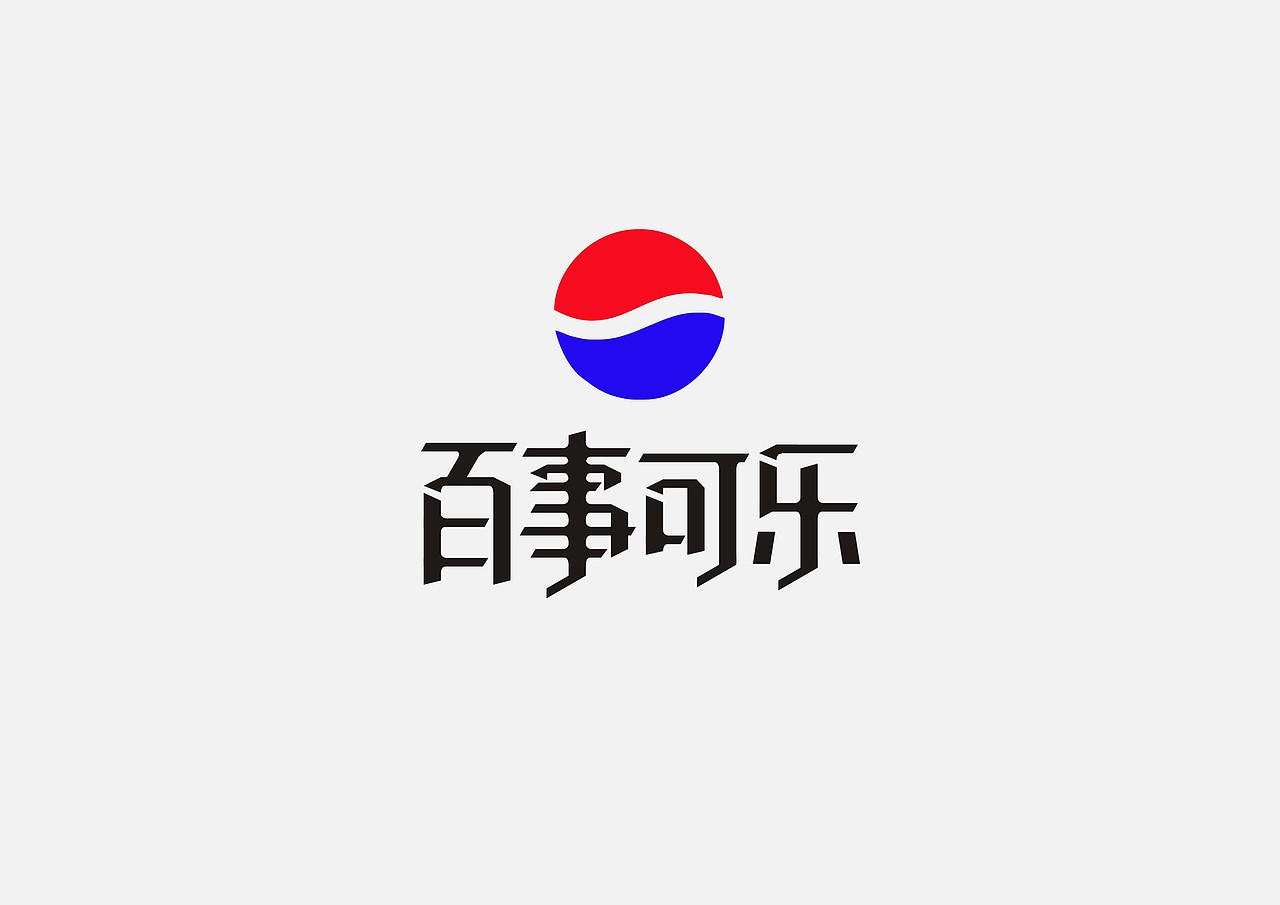 字体设计非商业