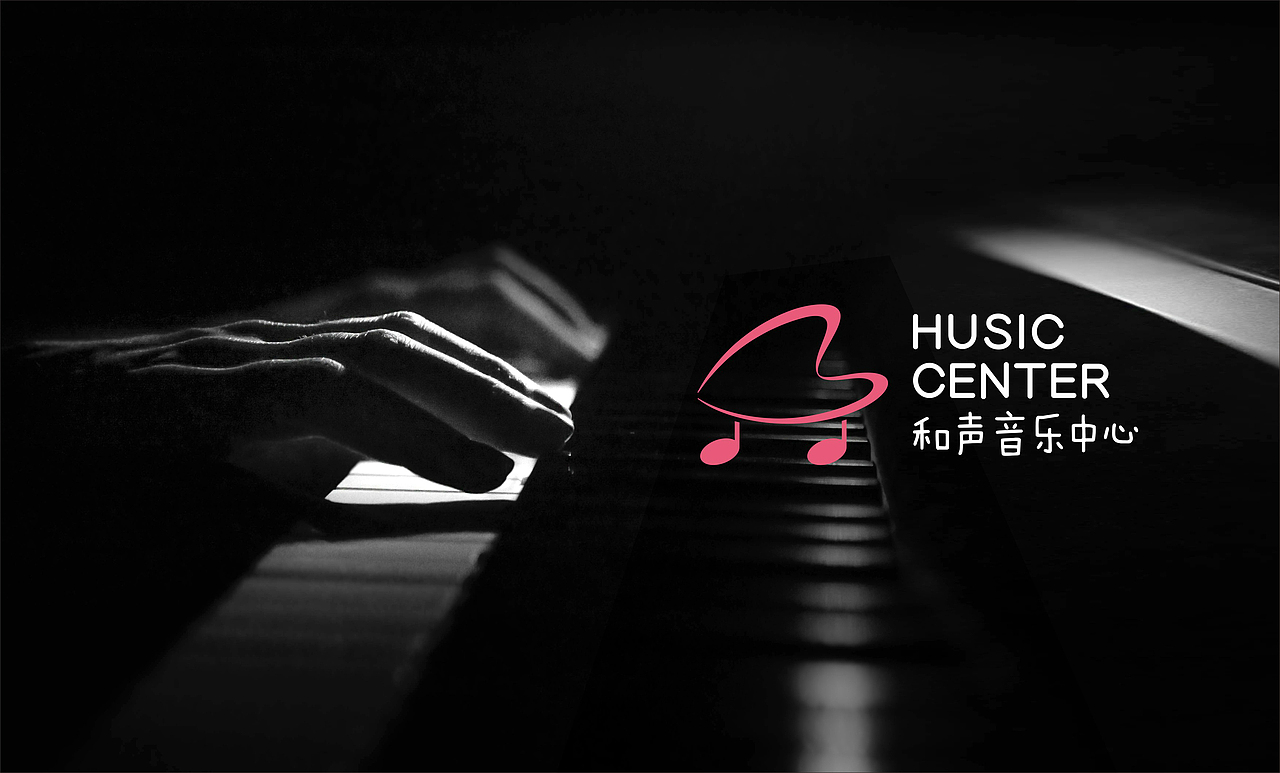和声音乐中心品牌设计