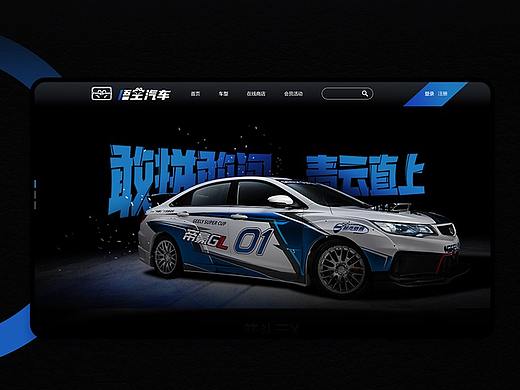 【悟空汽车】PC企业官网设计|2020作品集