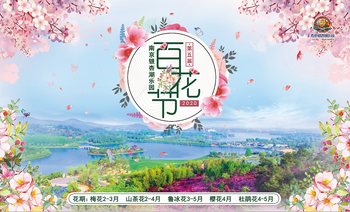 2020百花节（图ZMjQ2NTk4MzI4） - 其他平面 - 站酷设计师巧七原创素材 - 站酷ZCOOL