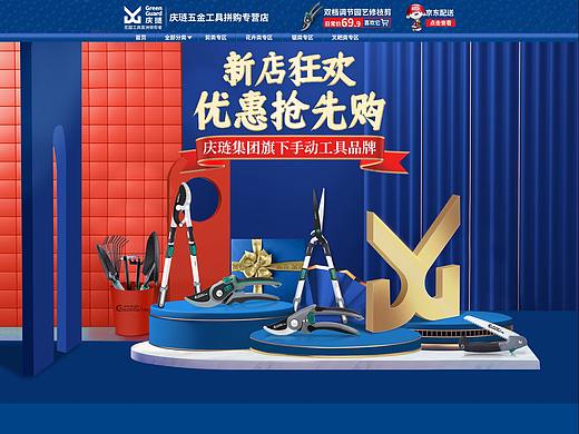 剪刀首页设计