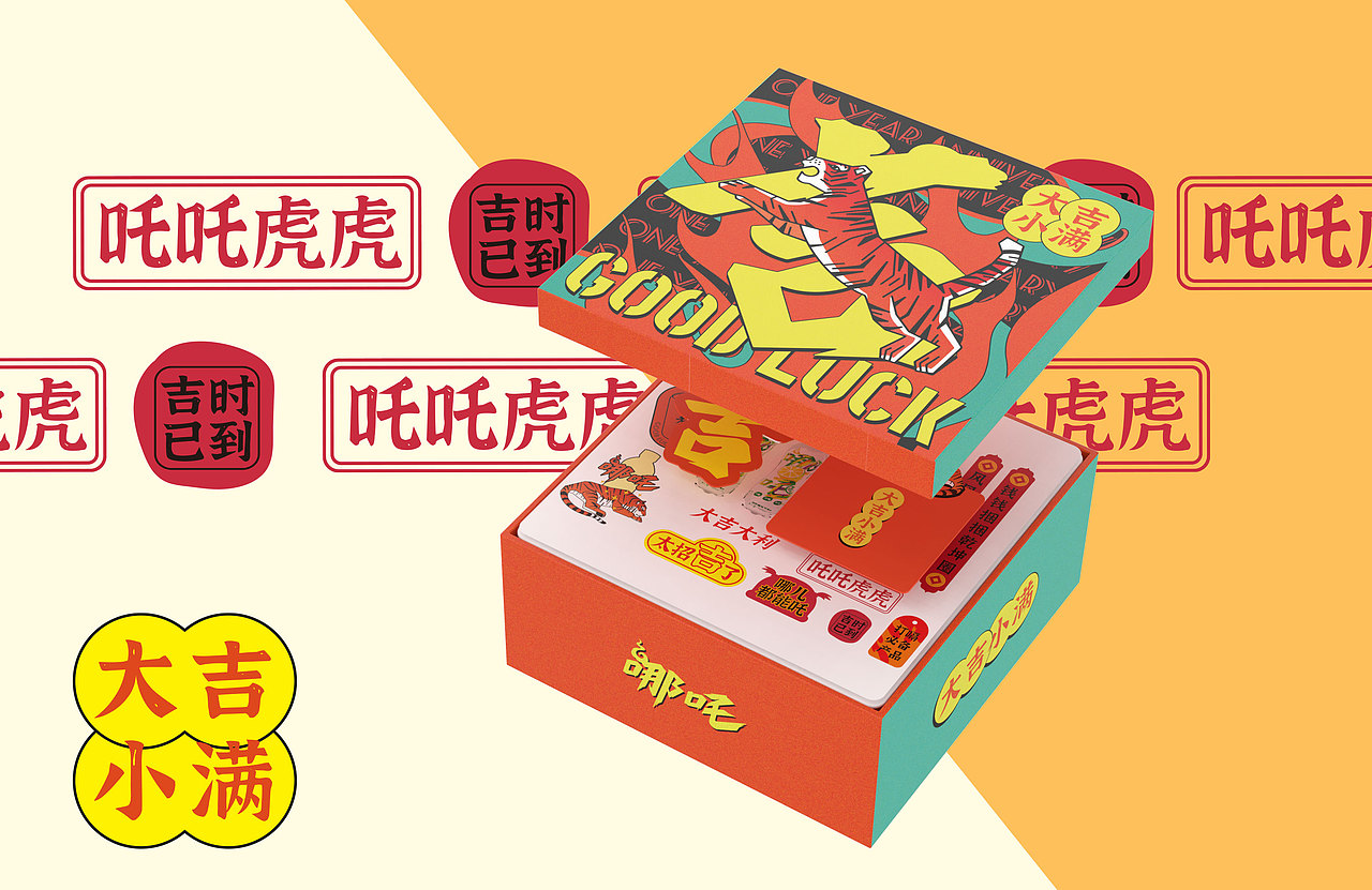 王老吉 2022虎年新年礼盒包装设计 新春对联 | 发条梨