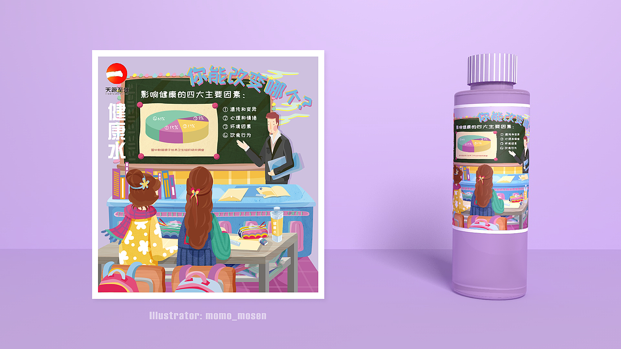 饮用水包装插图（图ZMTA0Mjk0NTUy） - 商业插画 - 站酷设计师momo_mosen原创素材 - 站酷ZCOOL