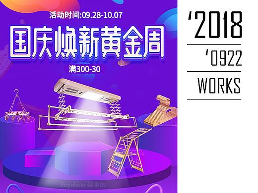 2018国庆首页 国庆焕新 电动晾衣架首页