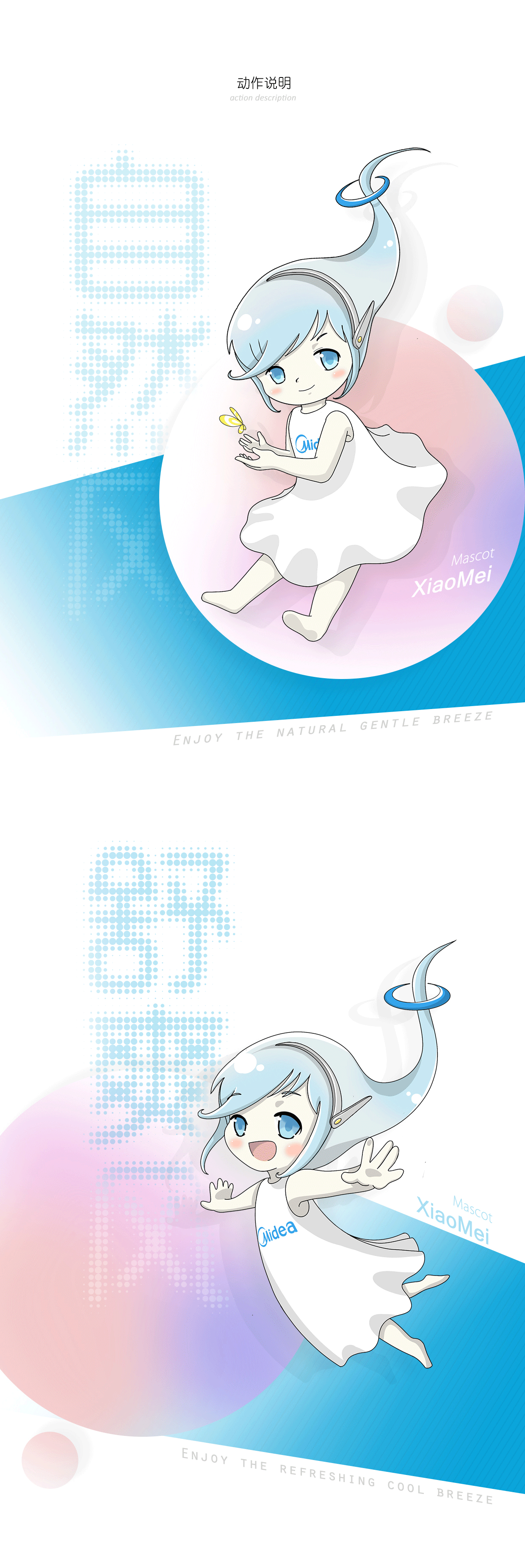 美的“无风感”空调代言人——小美