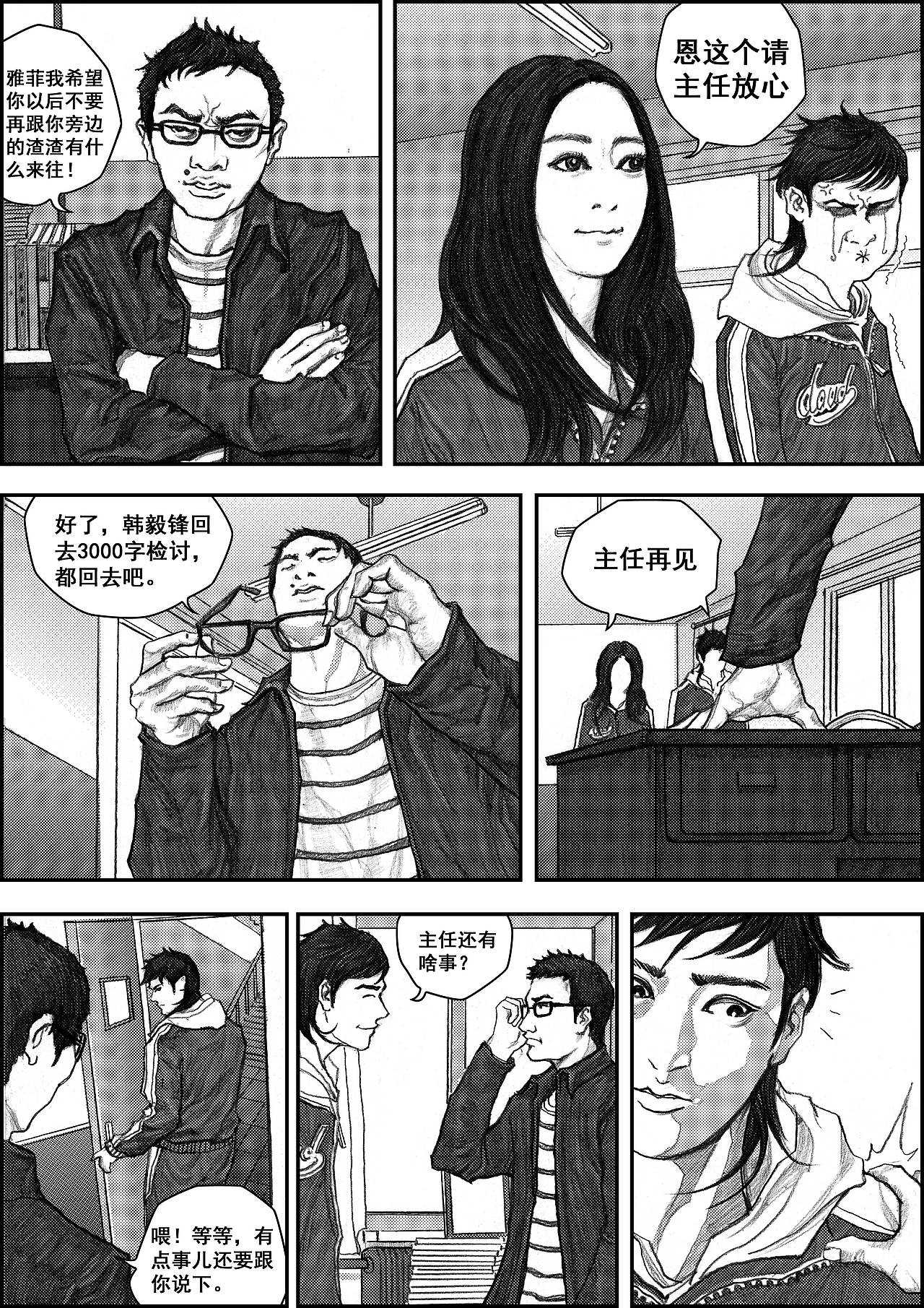 原创热血少年漫画为梦想《冲锋》启航篇