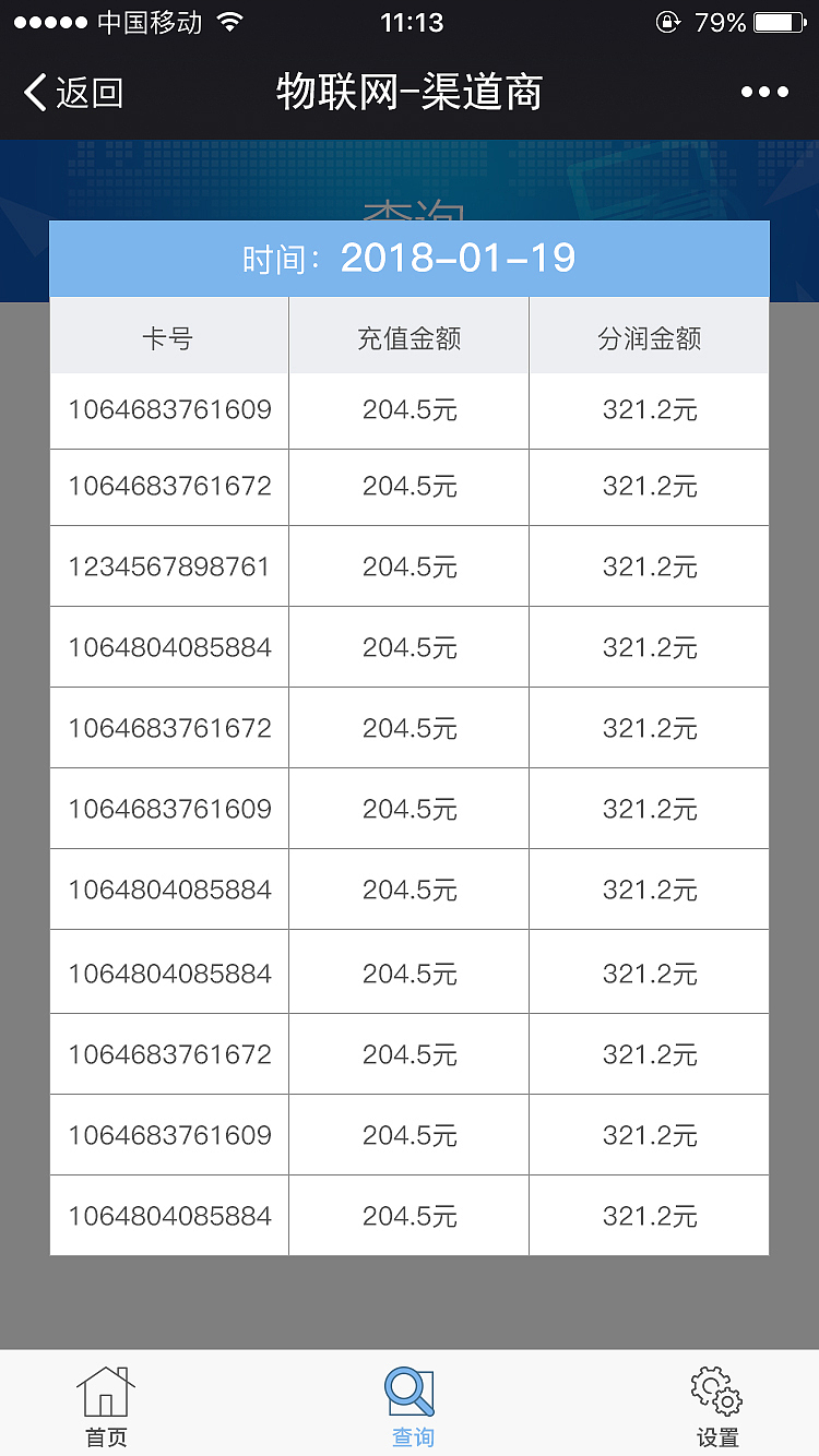 企业物联网微信后台