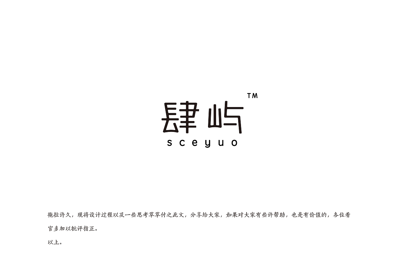 近期一个字体logo的设计过程及思路分享（图ZMTI5Mzc4NDg0） - 品牌 - 站酷设计师唯悟品牌刘康会原创素材 - 站酷ZCOOL