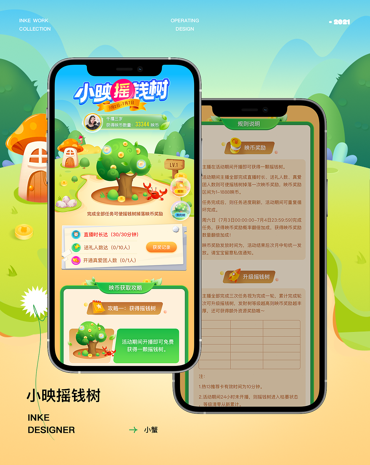 2021映客上半年运营设计精选