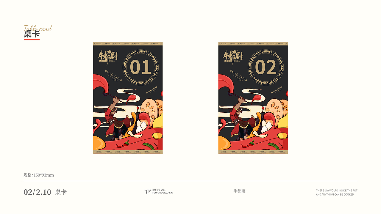 【牛都尉】火锅冒菜的插画及VI