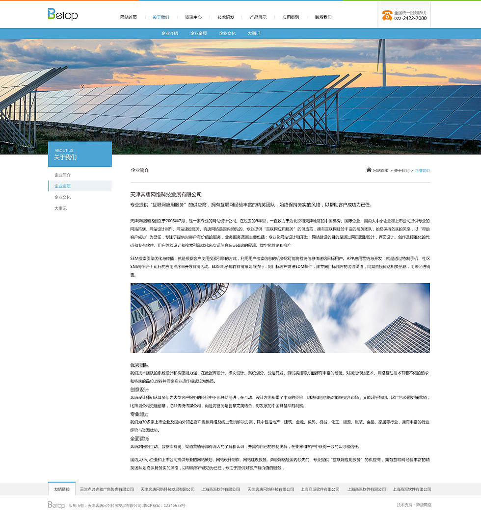 天津网站制作-奔唐网络之能源化工行业网站制作欣赏！（图ZNjYxMDUwMjg=） - 企业官网 - 站酷设计师天津奔唐网络原创素材 - 站酷ZCOOL