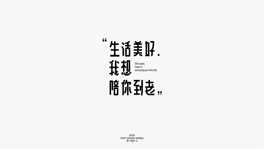 WAH NO.23 丨字体设计