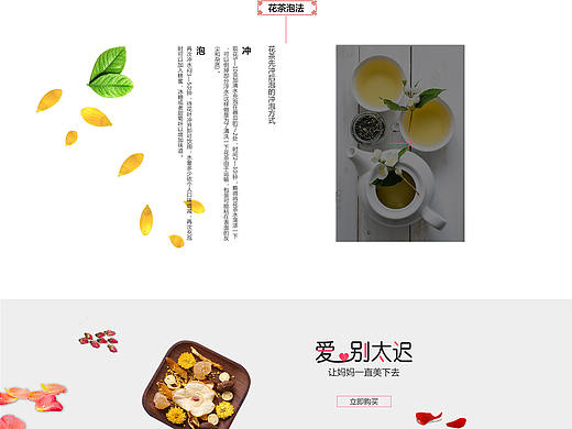 花茶专题页