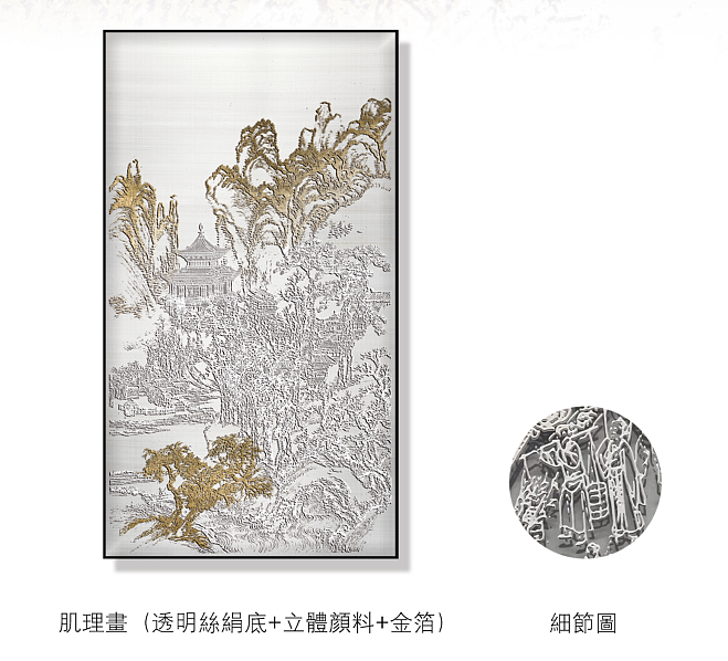 透明丝绢肌理画