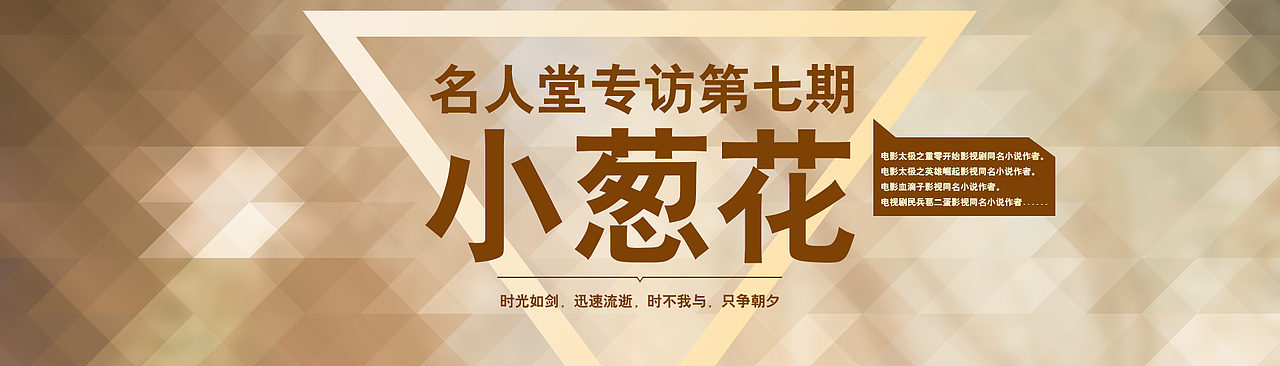 名人堂专访顶部大图banner（图ZODcwODY4NDA=） - 运营设计 - 站酷设计师为你_撑伞原创素材 - 站酷ZCOOL