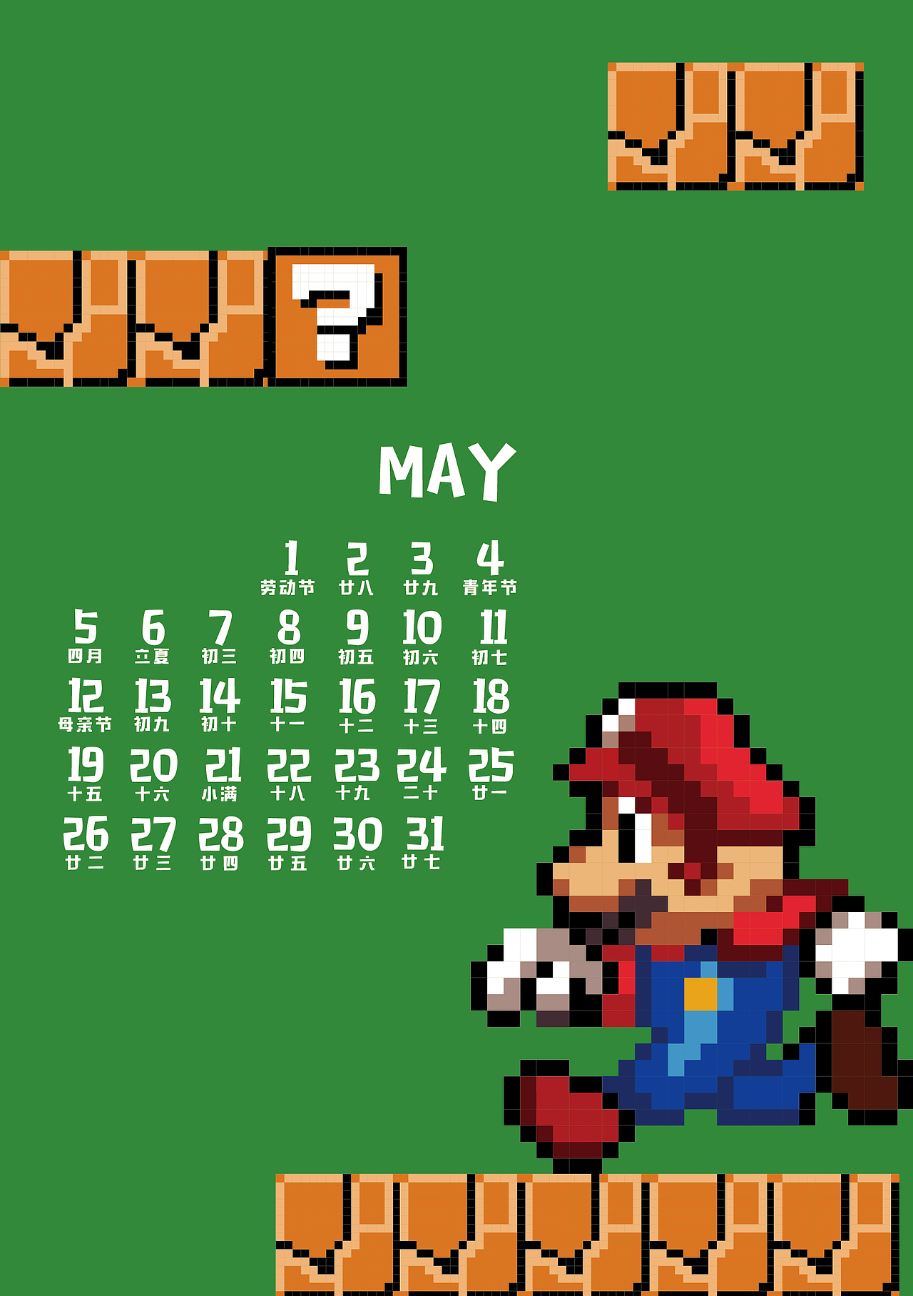 超级马里奥台历（图ZMTQwMTUzOTU2） - 宣传物料 - 站酷设计师GIGI飞不动原创素材 - 站酷ZCOOL