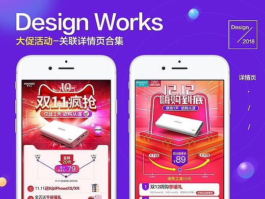 双11｜双12大促-关联详情页合集
