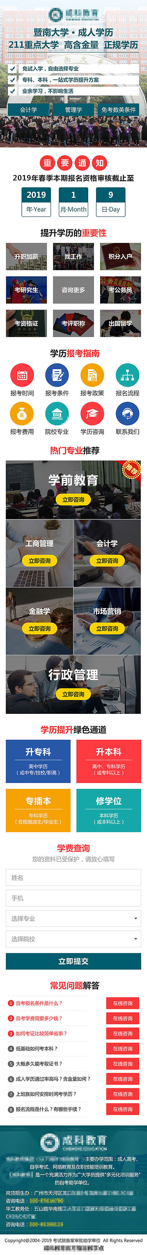 院校专业推荐-移动端