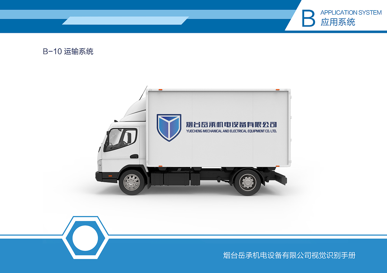 烟台岳承机电VIS视觉识别系统（图ZMTg1MDIzMzcy） - 品牌 - 站酷设计师殊途yr原创素材 - 站酷ZCOOL