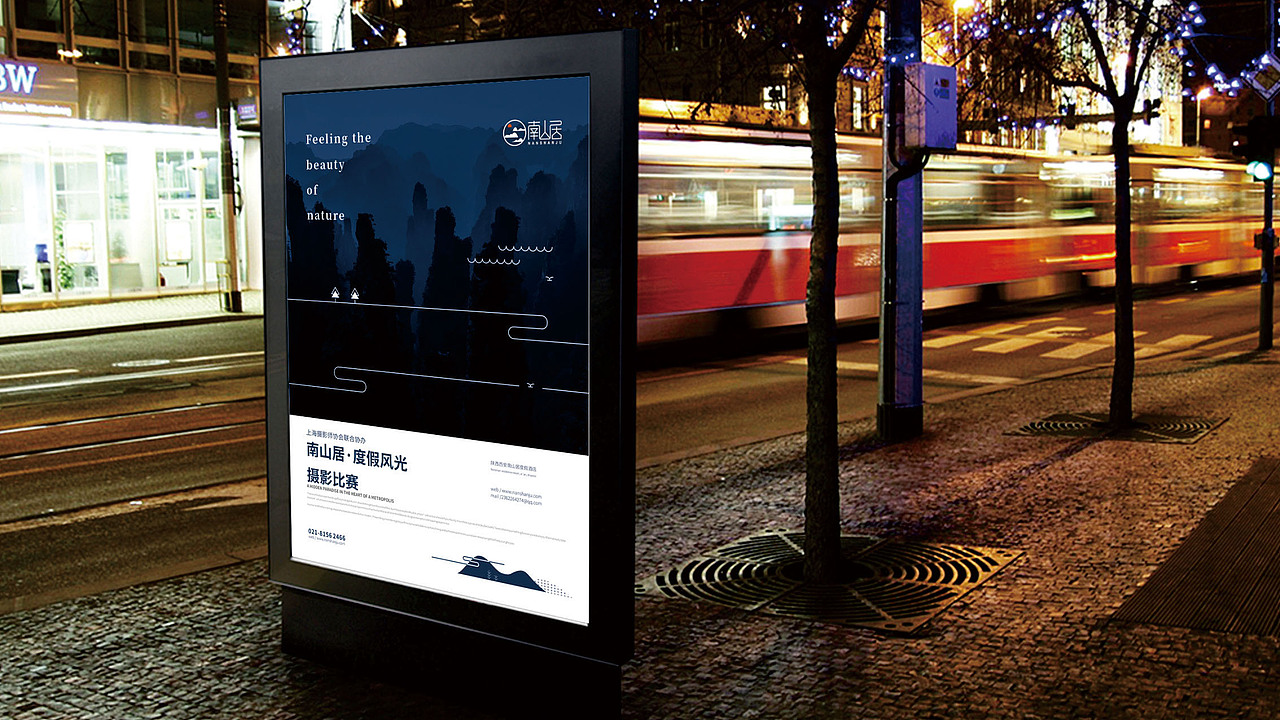 南山居标志VI提案