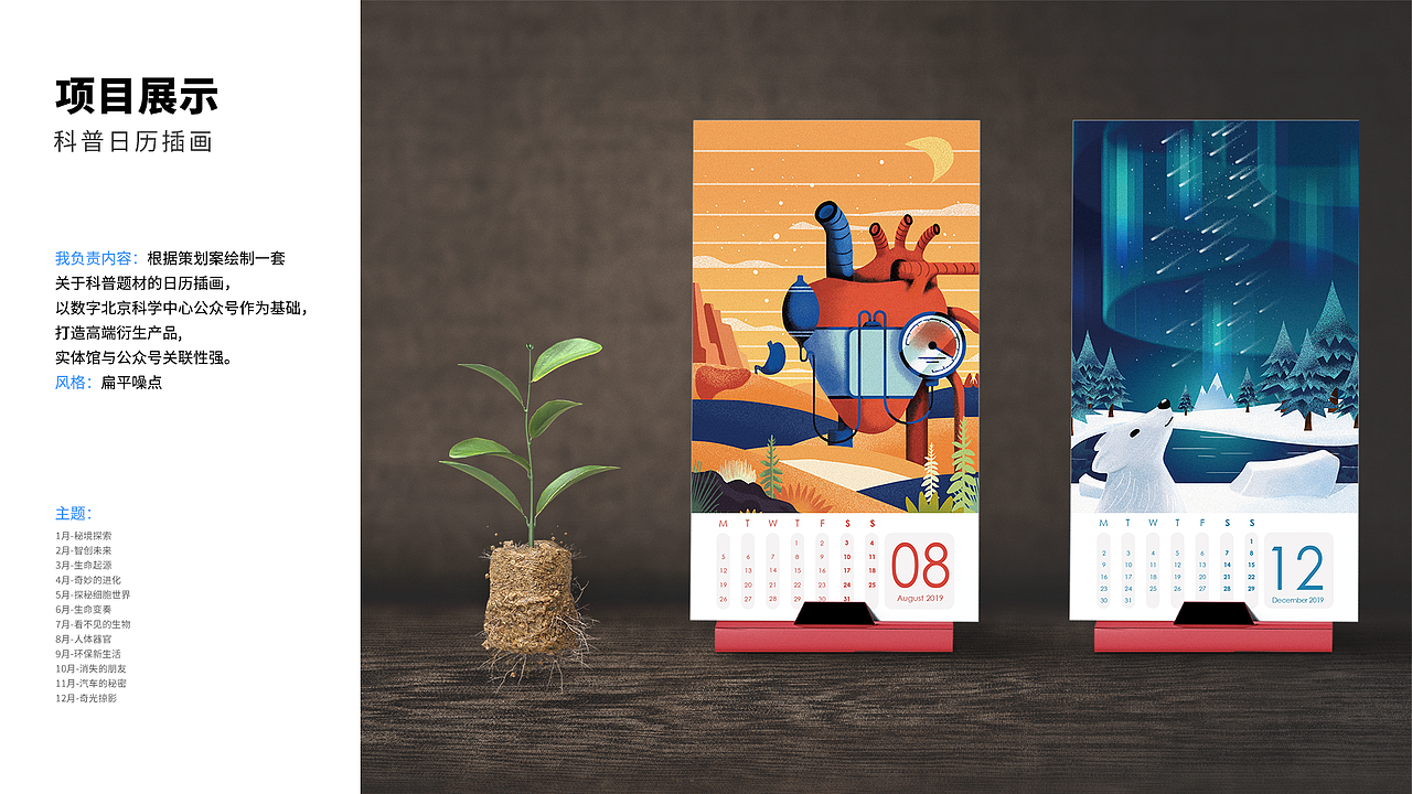 科普日历插画（图ZMjczOTMyMjUy） - 商业插画 - 站酷设计师满满manmande原创素材 - 站酷ZCOOL